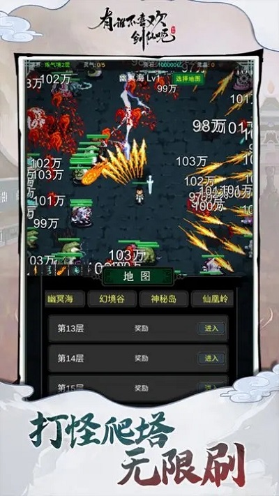 有谁不喜欢剑仙呢免广告