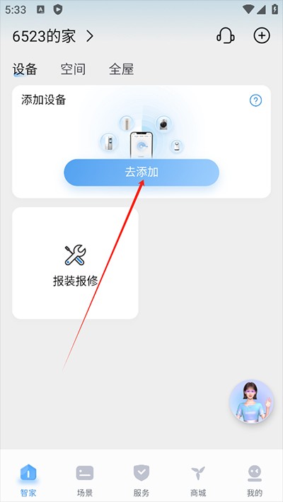 海尔智家app