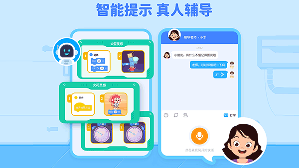 火花编程安卓版