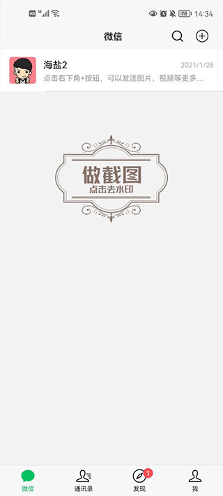 虚拟微信聊天生成器