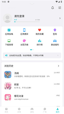 奇妙应用商店安卓版