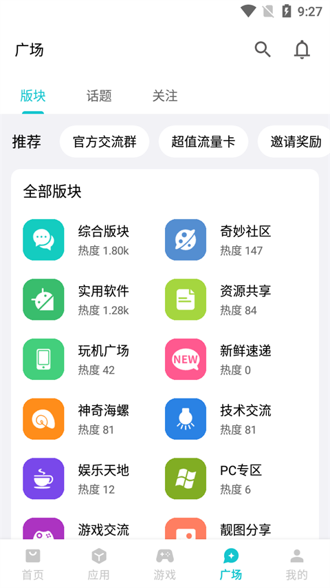 奇妙应用商店安卓版
