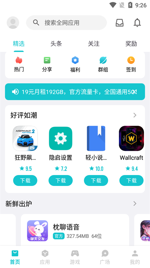 奇妙应用商店安卓版
