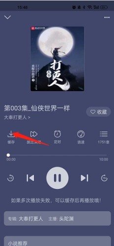 飞韵听书去广告