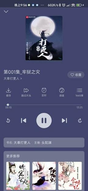 飞韵听书去广告