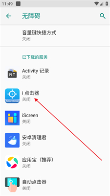 i点击器老版本