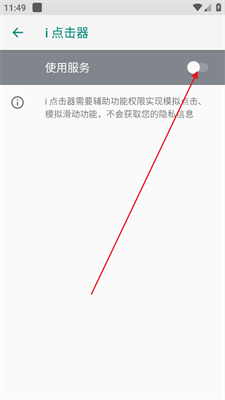 i点击器老版本