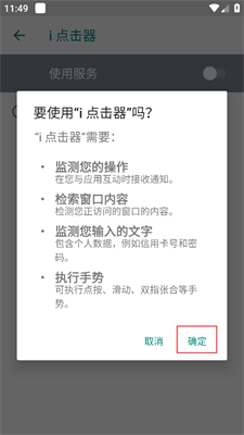 i点击器老版本
