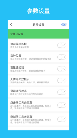 i点击器老版本