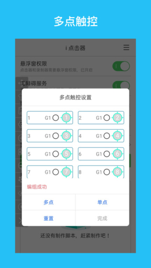 i点击器老版本