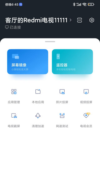 小米电视助手手机版