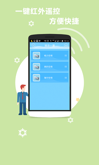 空调遥控器万能手机版