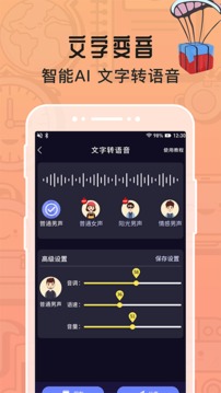 魔音变声器专业版