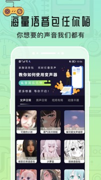 魔音变声器专业版