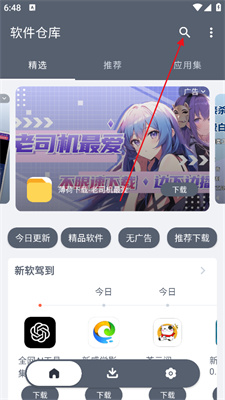 软件仓库安卓版