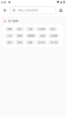 软件仓库安卓版