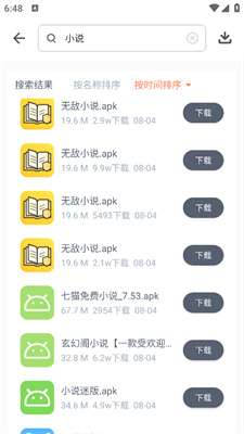 软件仓库安卓版
