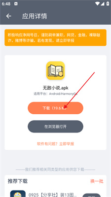 软件仓库安卓版