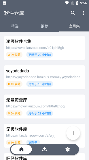 软件仓库安卓版