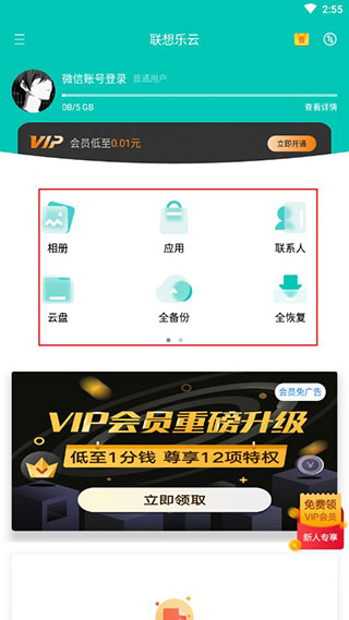 联想乐云手机版