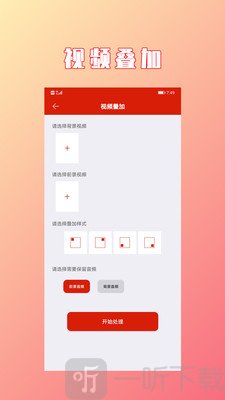视频拼接合并