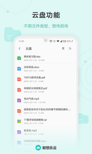 联想乐云手机版