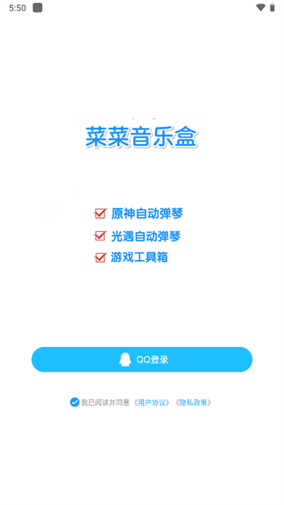 菜菜音乐盒app