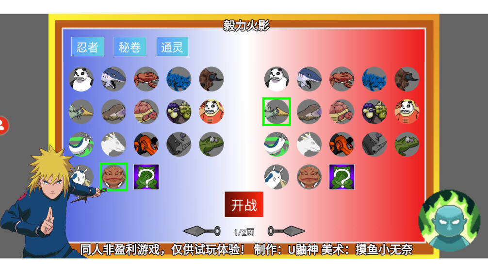 毅力火影忍者