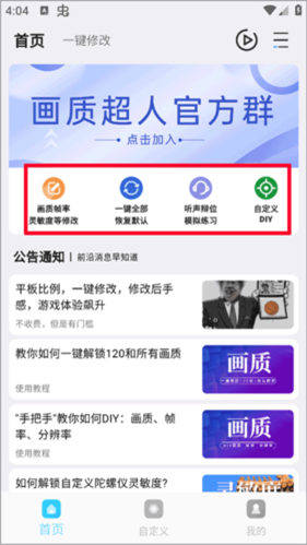 画质超人最新版本