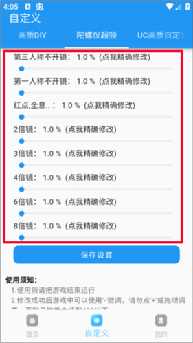 画质超人最新版本
