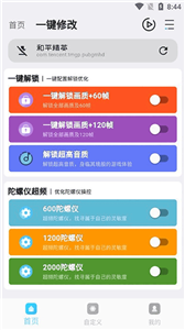 画质超人最新版本