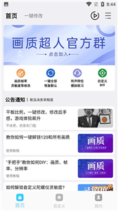 画质超人最新版本