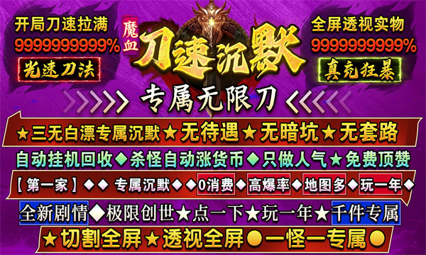 魔血沉默传奇