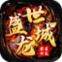 盛世龙城打金服