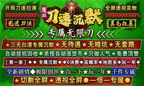 魔血沉默传奇