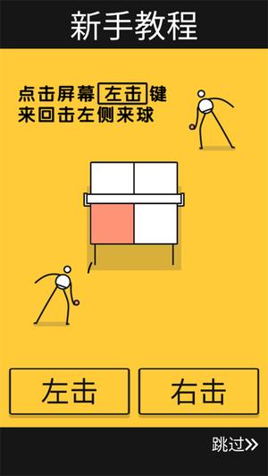 乒乓之王无广告