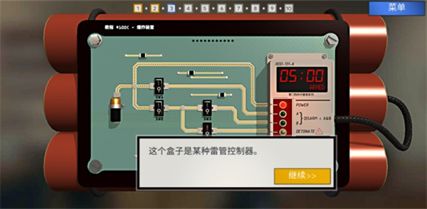 拆弹学院
