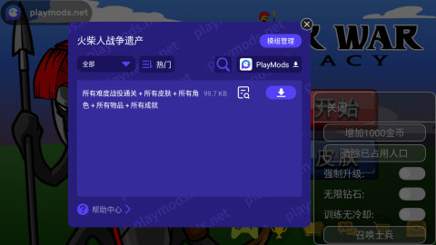 火柴人战争遗产2内置MOD菜单