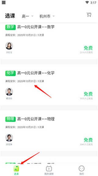 星火网校手机版