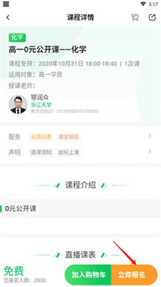 星火网校手机版