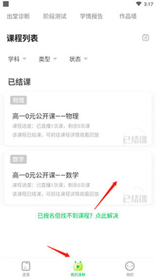 星火网校手机版