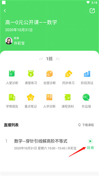 星火网校手机版