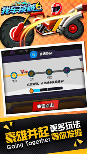 我车技贼6免广告