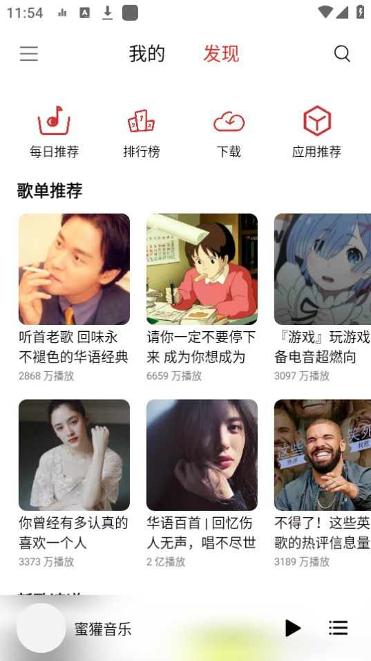 蜜獾音乐4.40