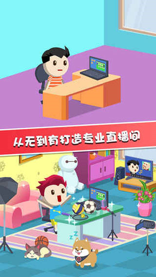 主播养成记免费版