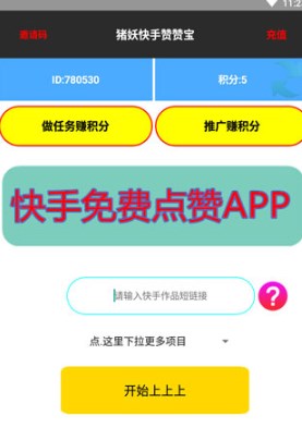 猪妖赞赞宝