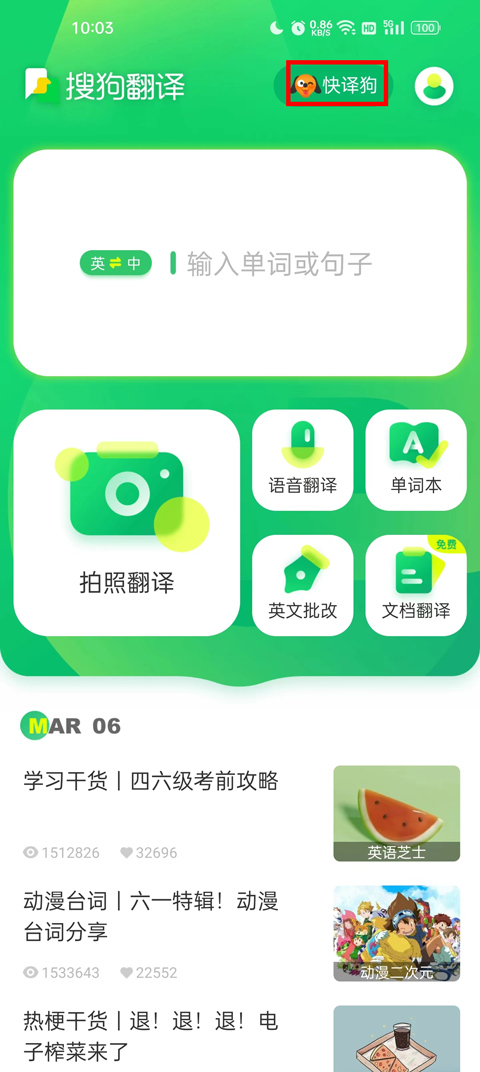 搜狗翻译安卓版