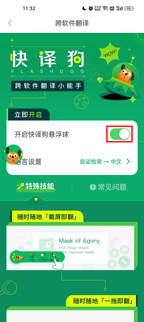 搜狗翻译安卓版