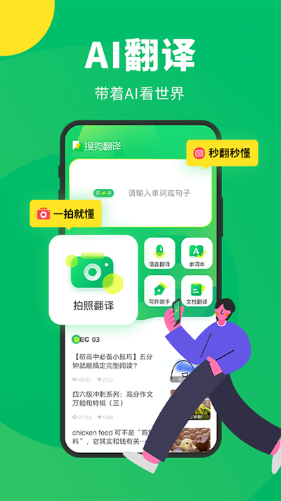 搜狗翻译安卓版