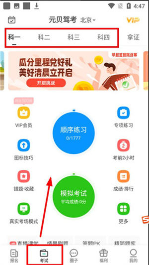 元贝驾考2024